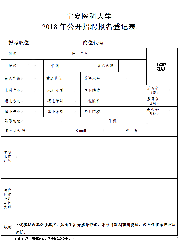 太阳集团tyc33455官网2018年公开招聘工作人员报名事宜说明