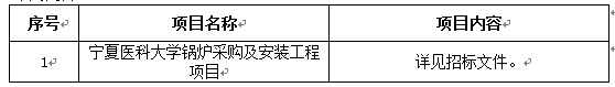 太阳集团tyc33455官网锅炉采购及安装工程项目招标公告