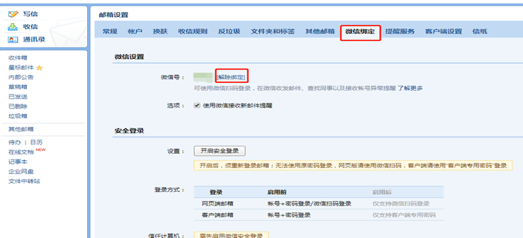 关于太阳集团tyc33455官网启用新版电子邮件的通知