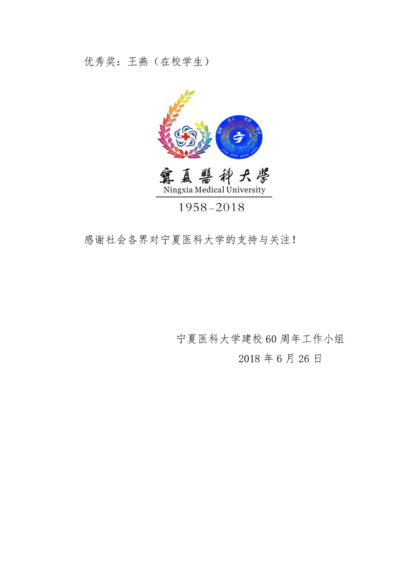 太阳集团tyc33455官网60周年校庆标识（LOGO）设计方案评选结果公布