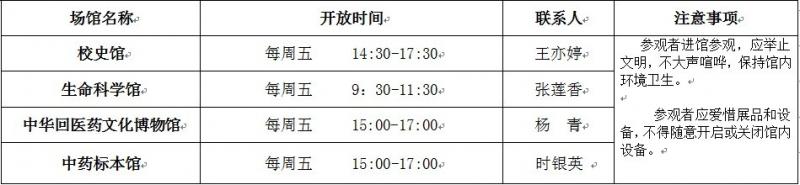 太阳集团tyc33455官网文化场馆开放时间表