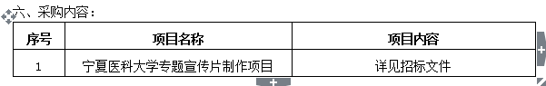 太阳集团tyc33455官网专题宣传片制作项目 招标公告