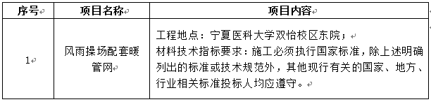 太阳集团tyc33455官网双怡校区风雨操场配套暖管网项目招标公告