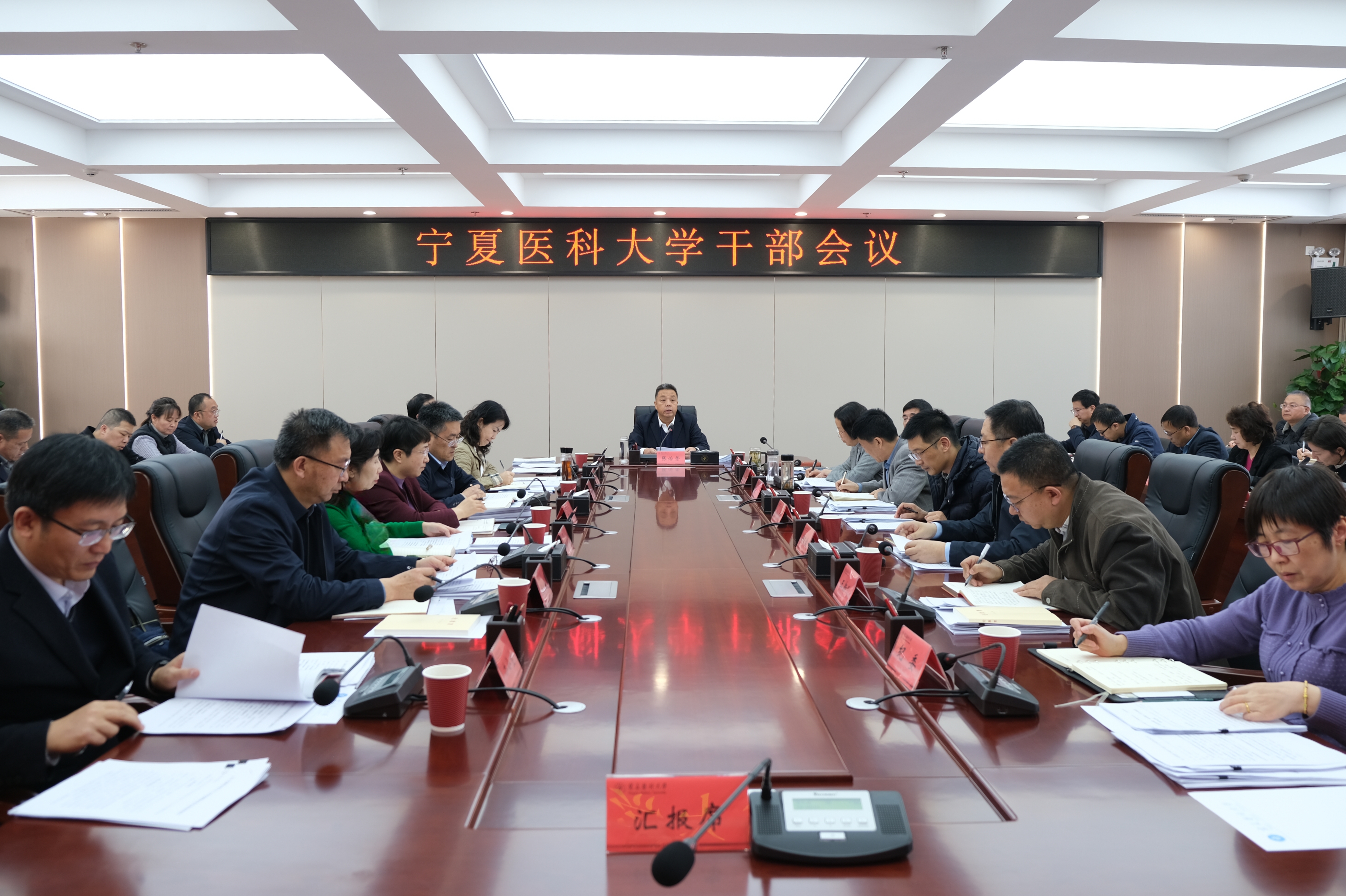 学校召开干部大会